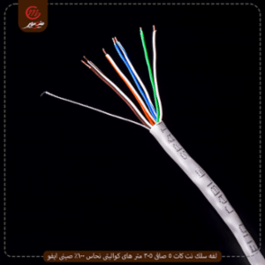لفه سلك نت كات 5 صافى 305 متر هاى كواليتى نحاس 100% صينى ايفو 