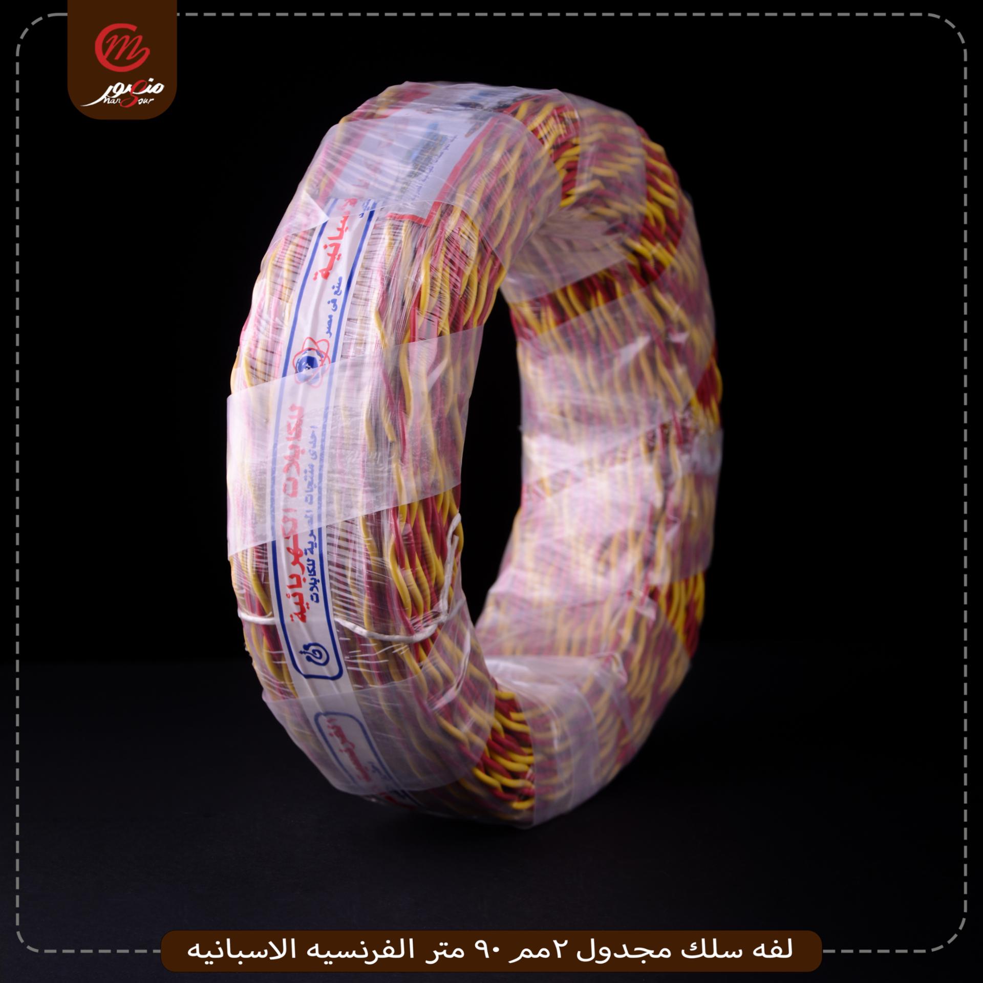 لفه سلك مجدول 2مم 90 متر الفرنسيه الاسبانيه