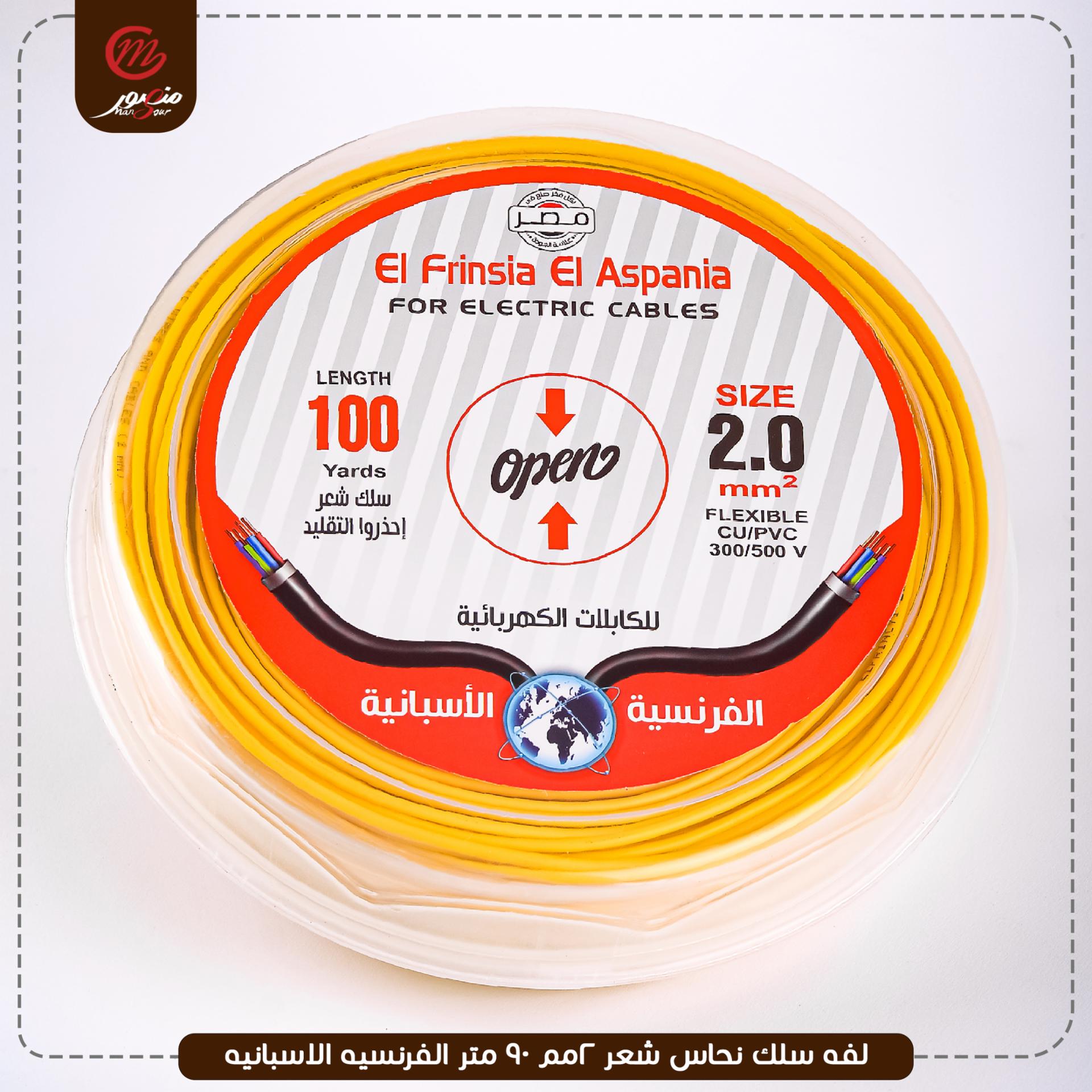لفه سلك نحاس شعر 2مم 90 متر الفرنسيه الاسبانيه