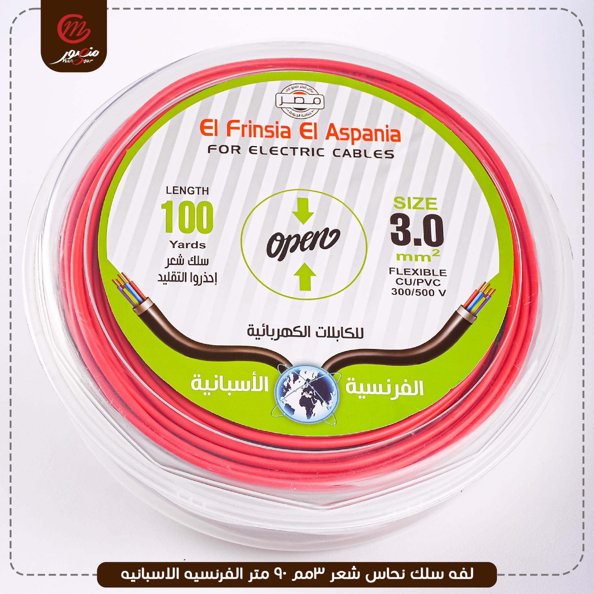 لفه سلك نحاس شعر 3مم 90 متر الفرنسيه الاسبانيه