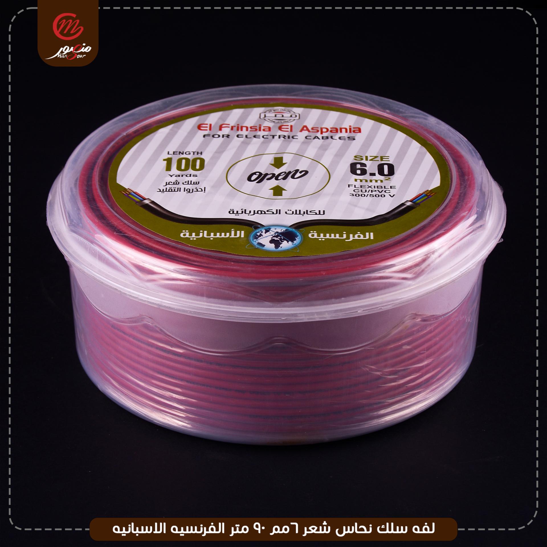 لفه سلك نحاس شعر 6مم 90 متر الفرنسيه الاسبانيه