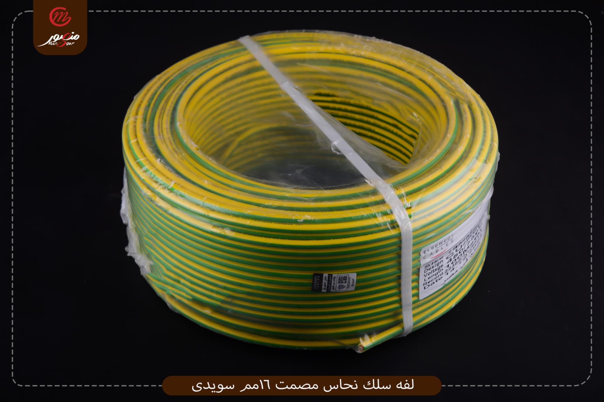 لفه سلك نحاس مصمت 16مم سويدى