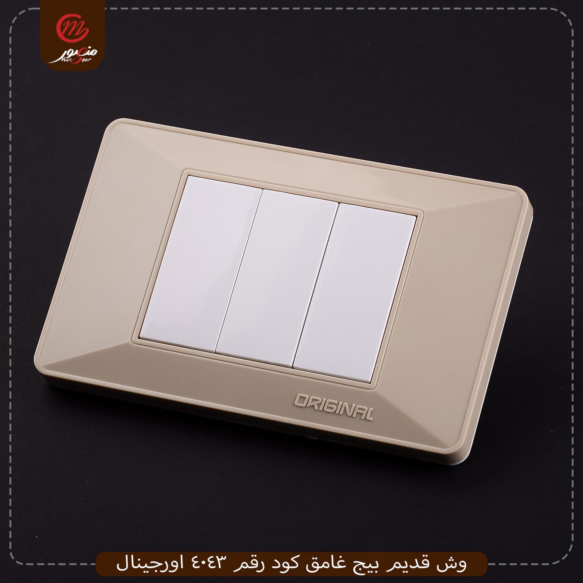 وش قديم بيج غامق كود رقم 4043 اورجينال 