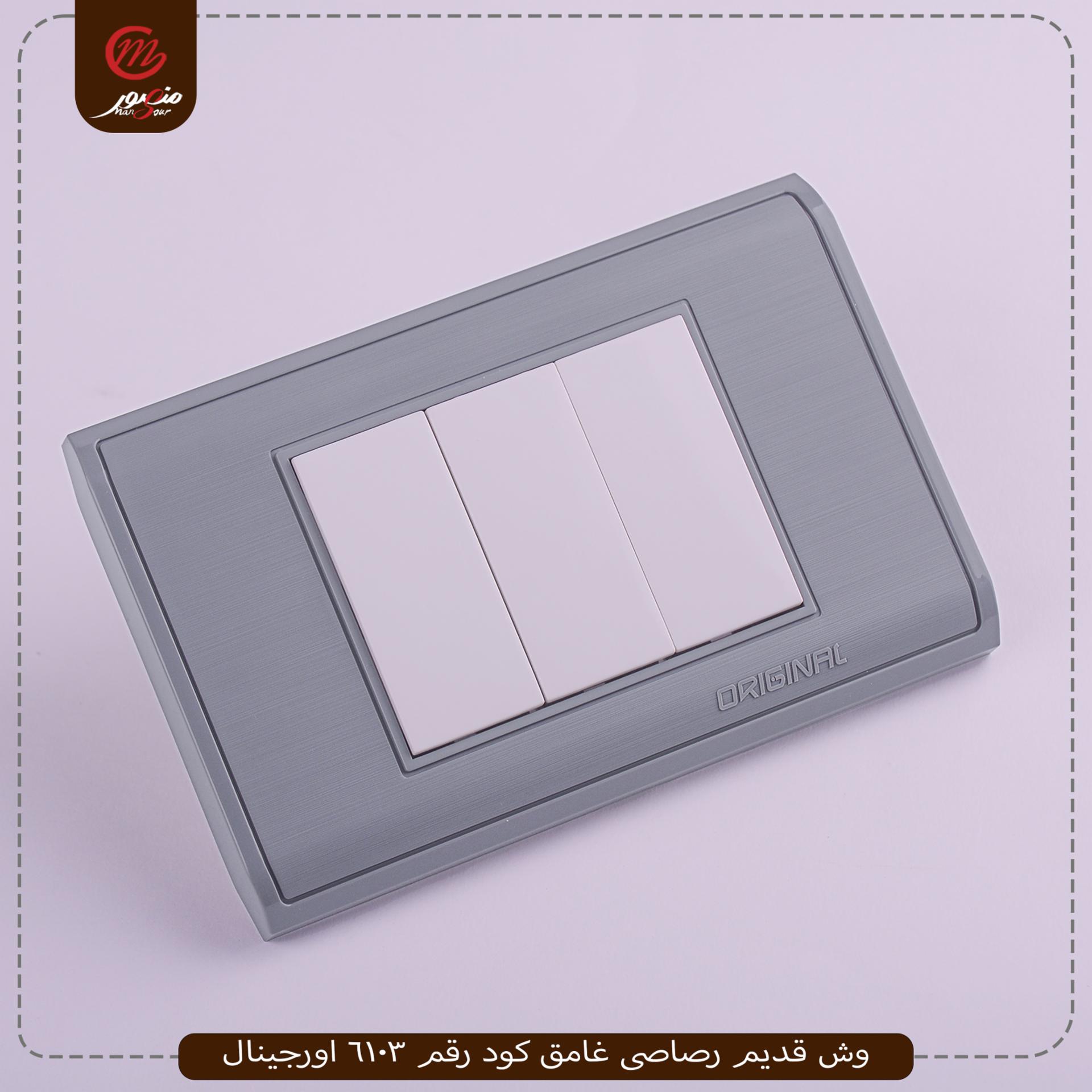 وش قديم رصاصى غامق كود رقم 6103 اورجينال 
