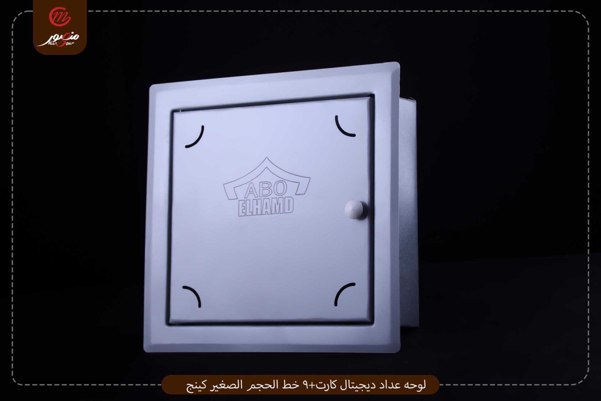 لوحه عداد ديجيتال كارت+9 خط الحجم الصغير كينج