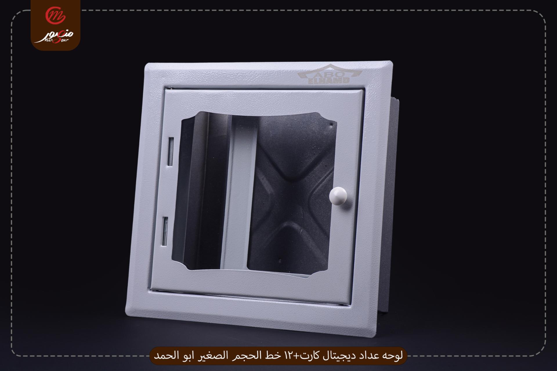 لوحه عداد ديجيتال كارت+12 خط الحجم الصغير ابو الحمد