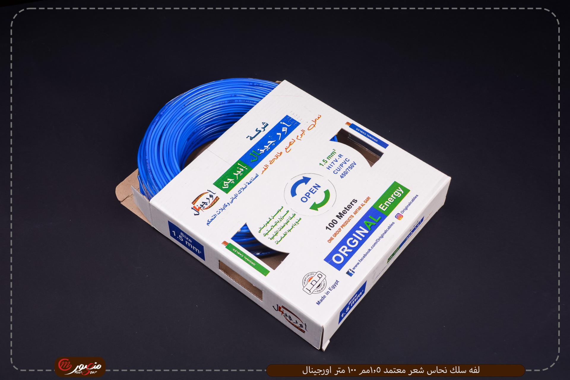 لفه سلك نحاس شعر معتمد 1.5مم 100 متر اورجينال