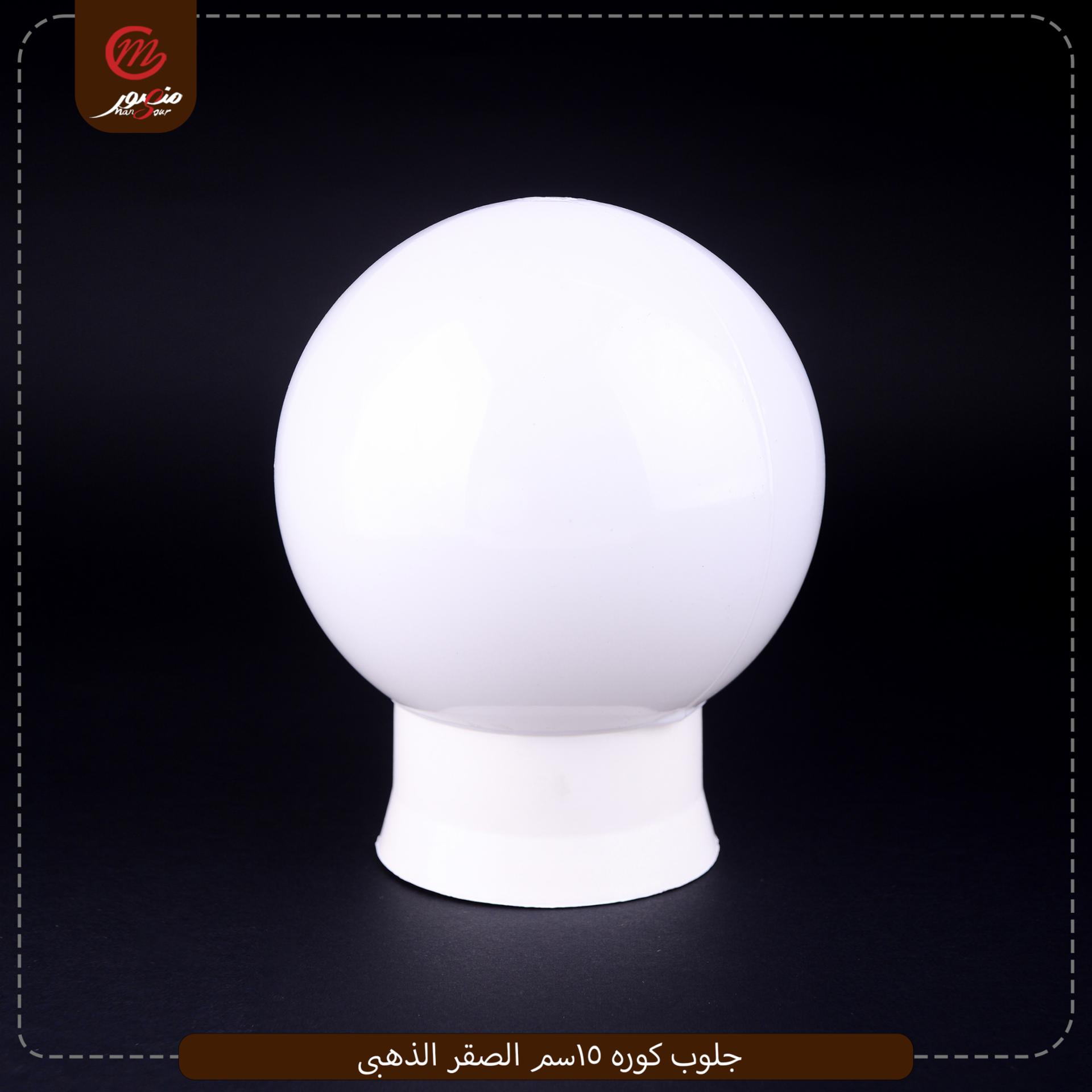 جلوب كوره 15سم الصقر الذهبى 