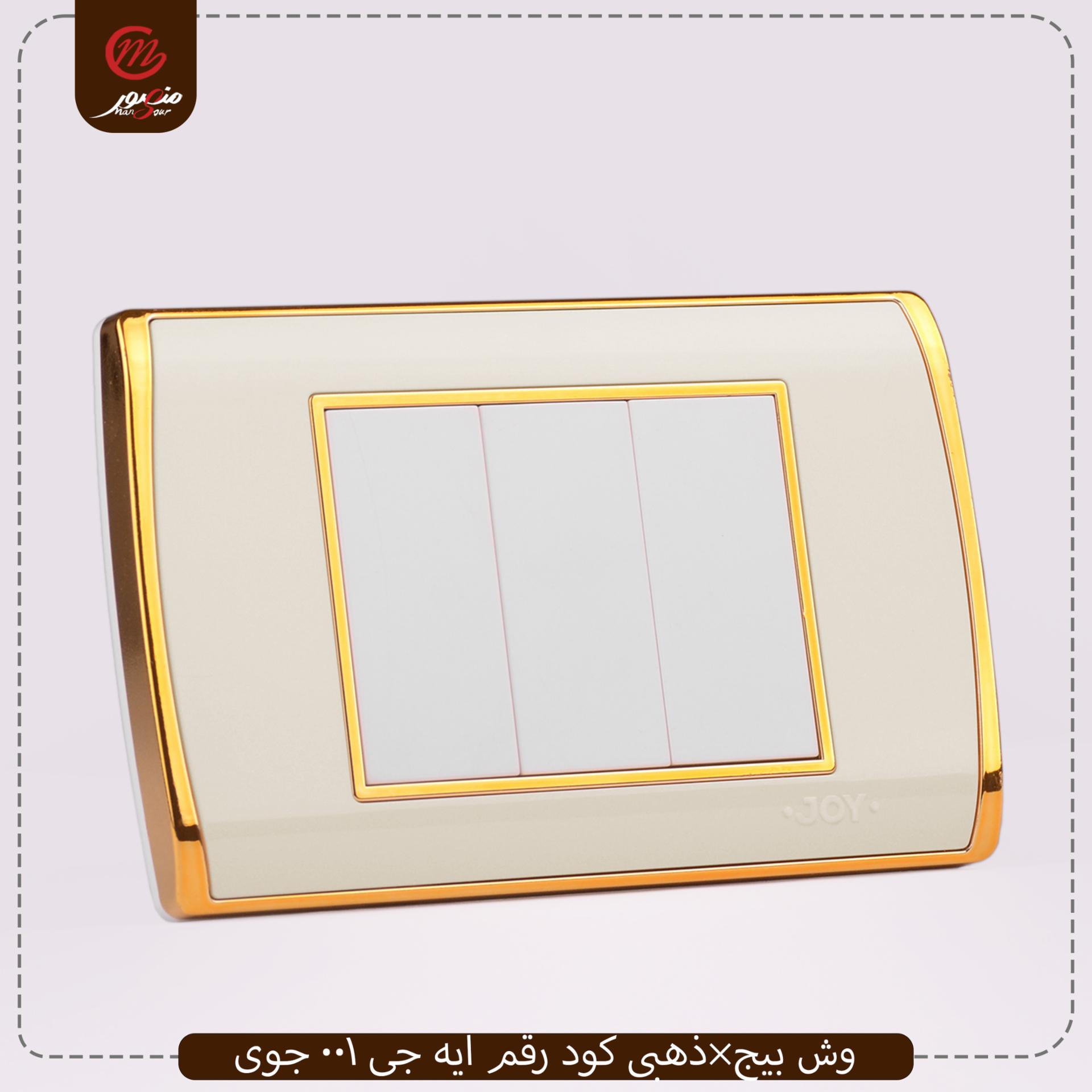 وش بيج×ذهبى كود رقم ايه جى 001 جوى