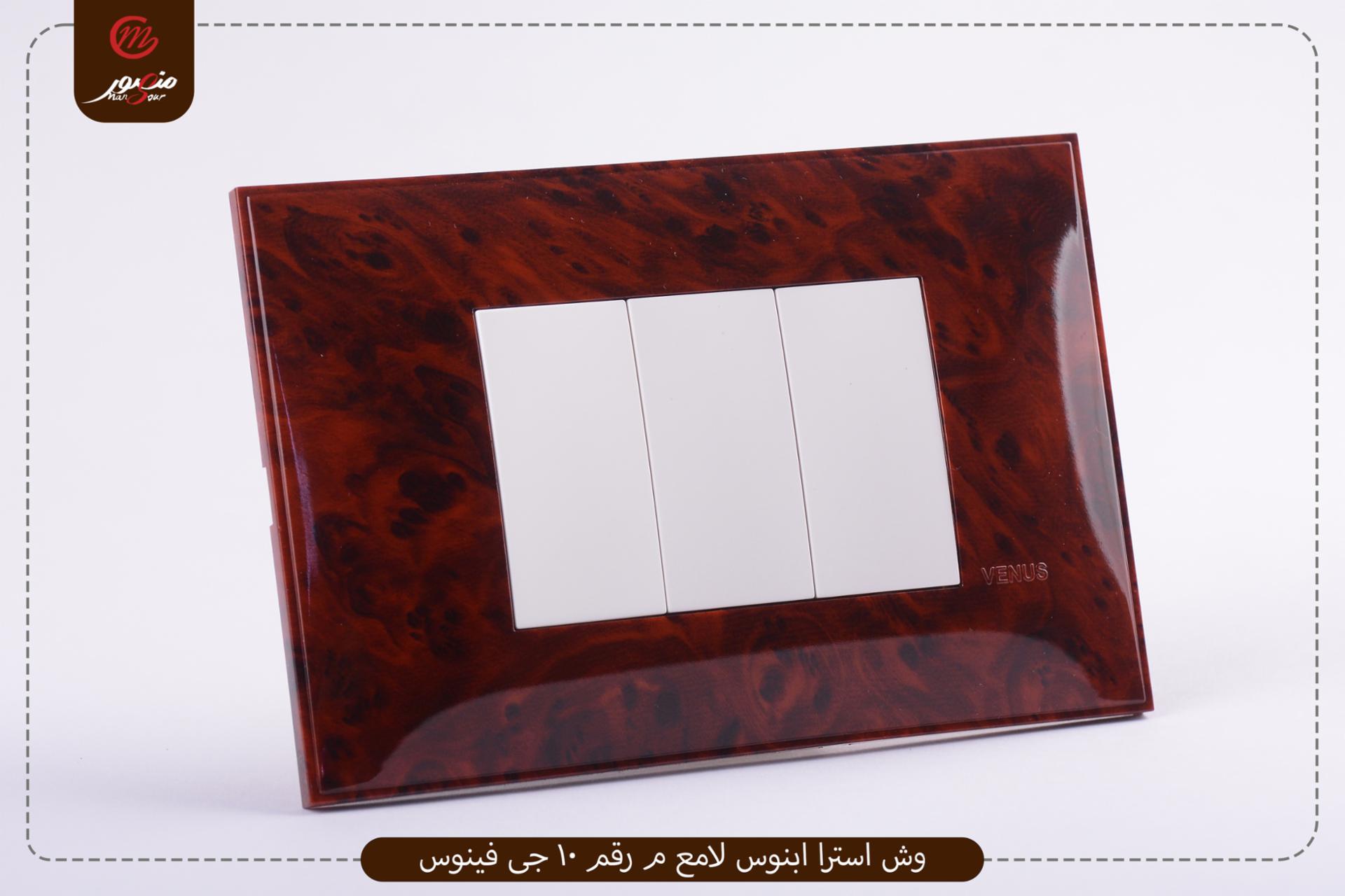وش استرا ابنوس لامع م رقم 10 جى فينوس 