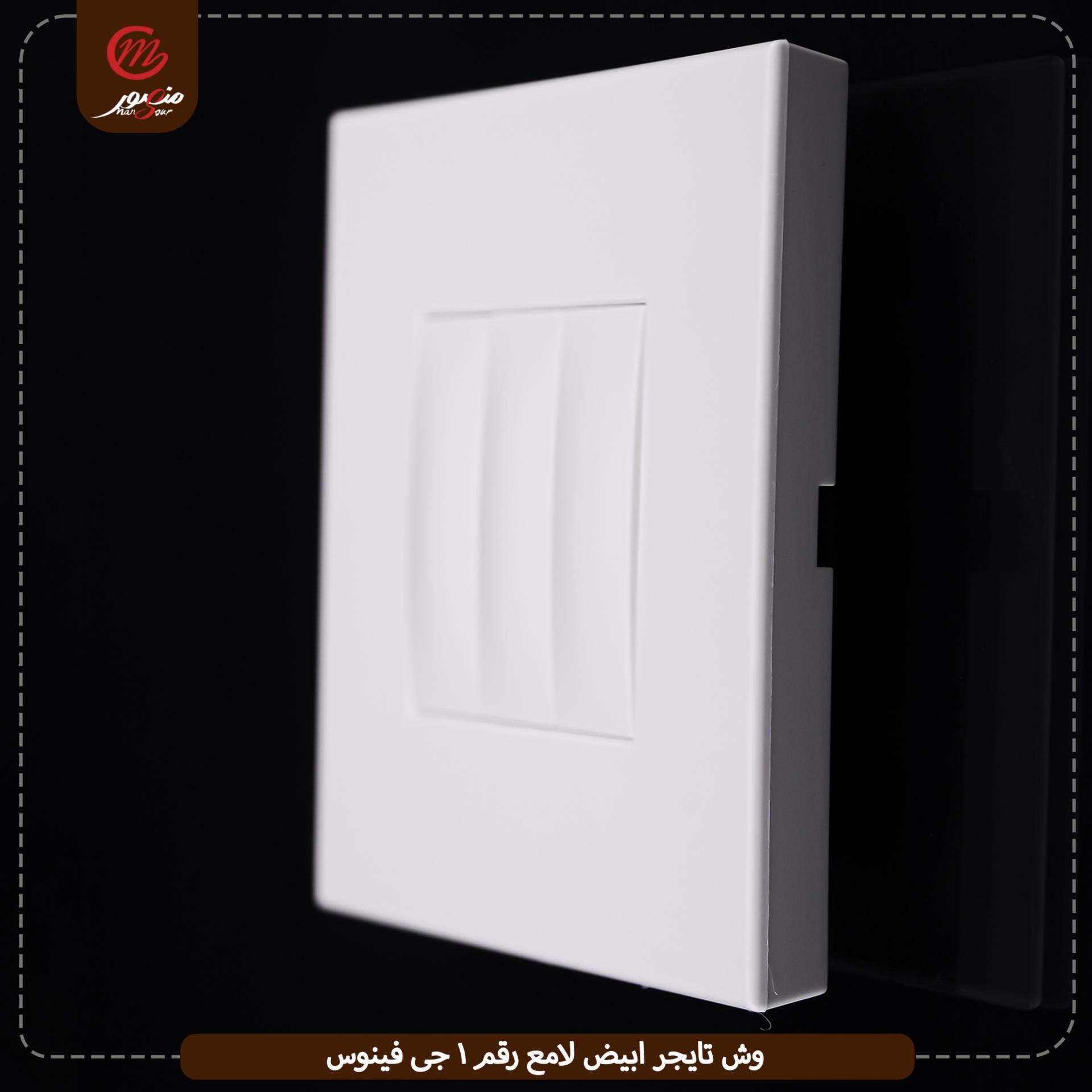 وش تايجر ابيض لامع رقم 1 جى فينوس 