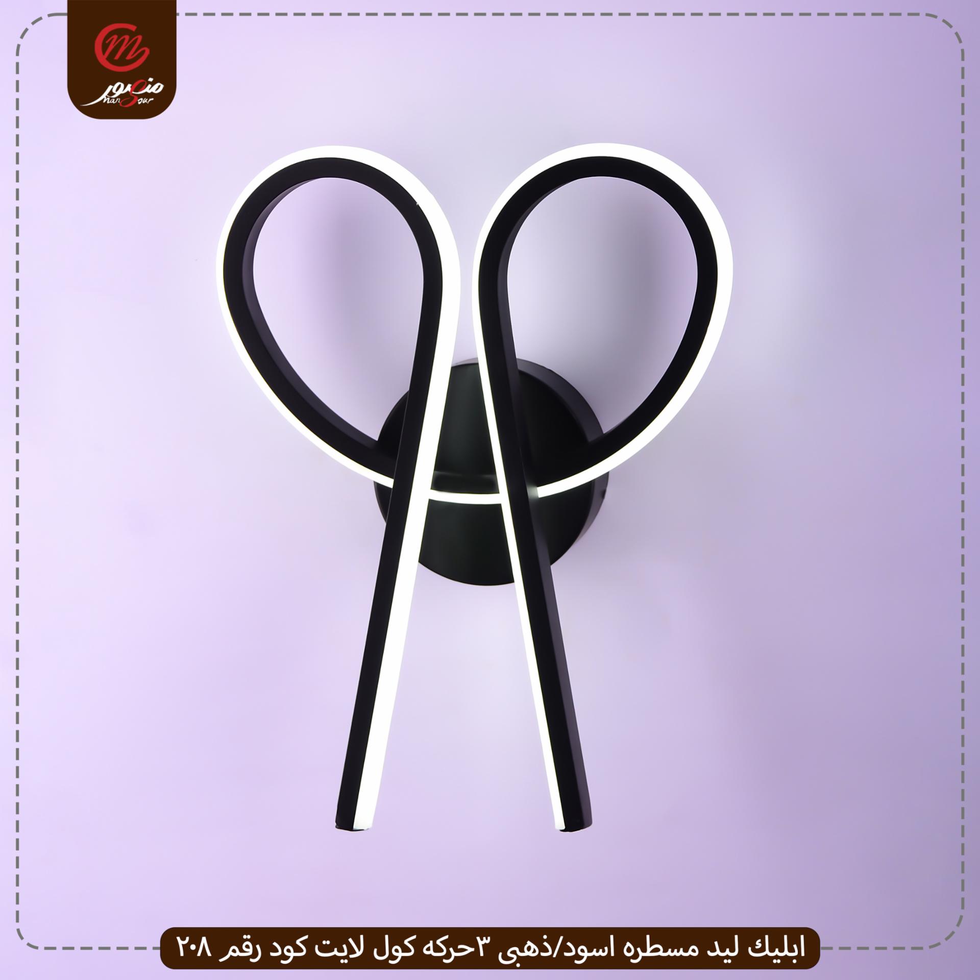 ابليك ليد مسطره اسود/ذهبى 3حركه كول لايت كود رقم 208