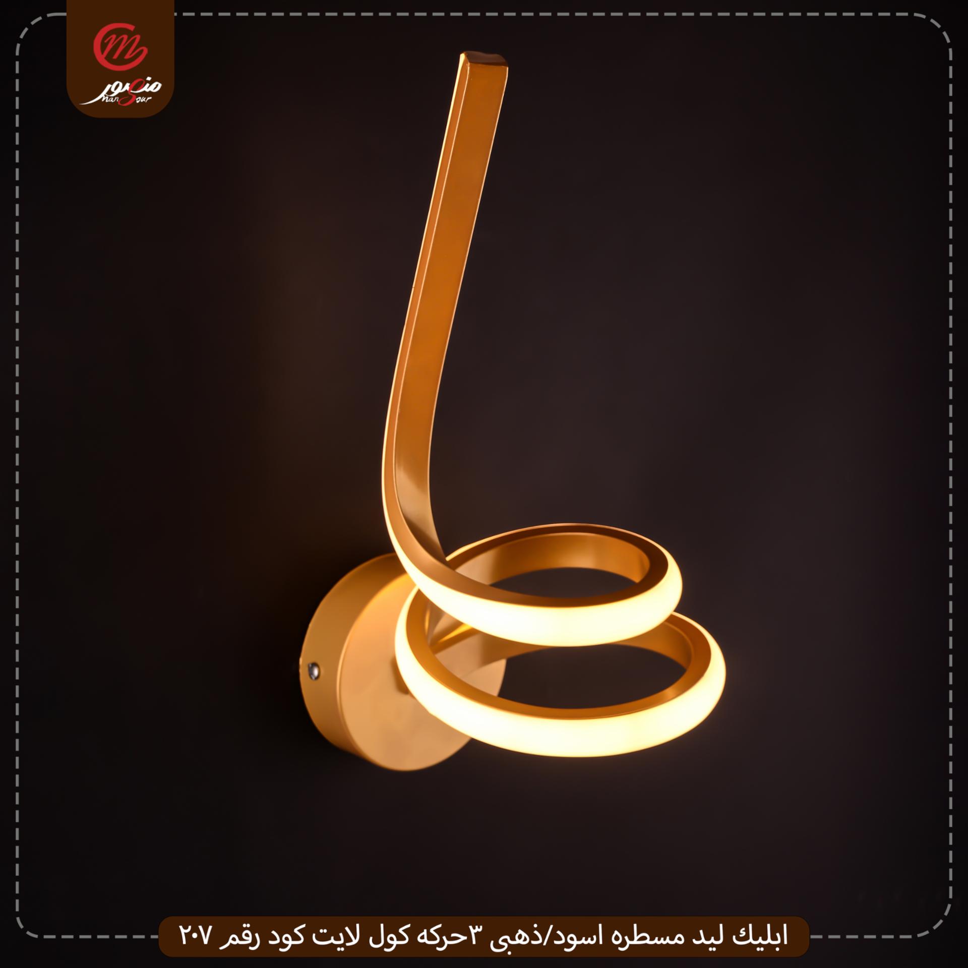 ابليك ليد مسطره اسود/ذهبى 3حركه كول لايت كود رقم 207