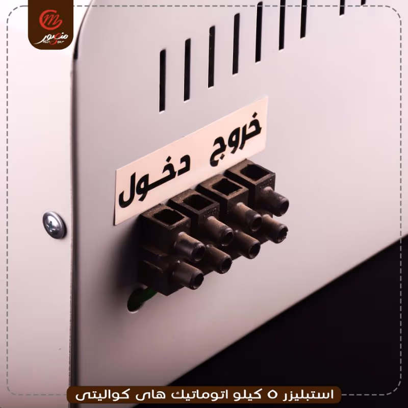 استبليزر 5 كيلو اتوماتيك هاى كواليتى