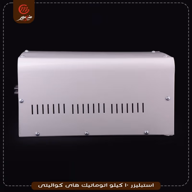 استبليزر 10 كيلو اتوماتيك هاى كواليتى