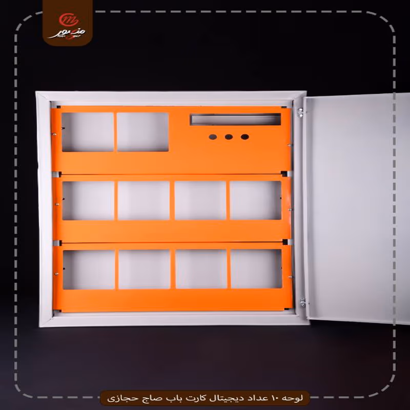 لوحه 10 عداد ديجيتال كارت باب صاج حجازى