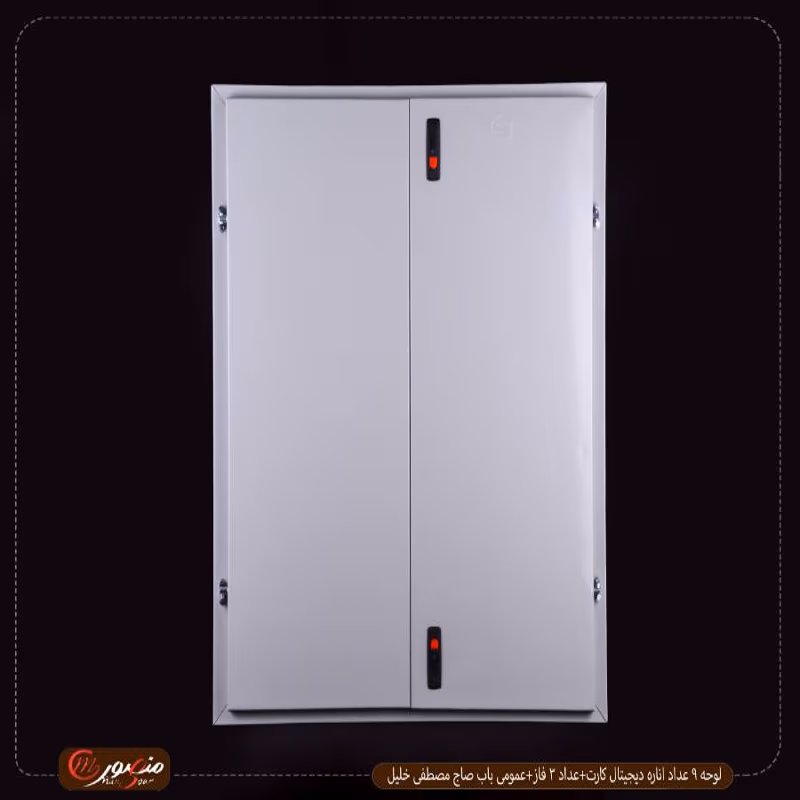 لوحه 9 عداد اناره ديجيتال كارت+عداد 3 فاز+عمومى باب صاج مصطفى خليل