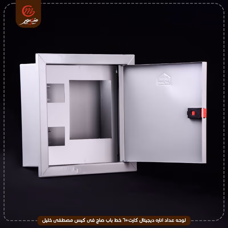 لوحه عداد اناره ديجيتال كارت+6 خط باب صاج فى كيس مصطفى خليل