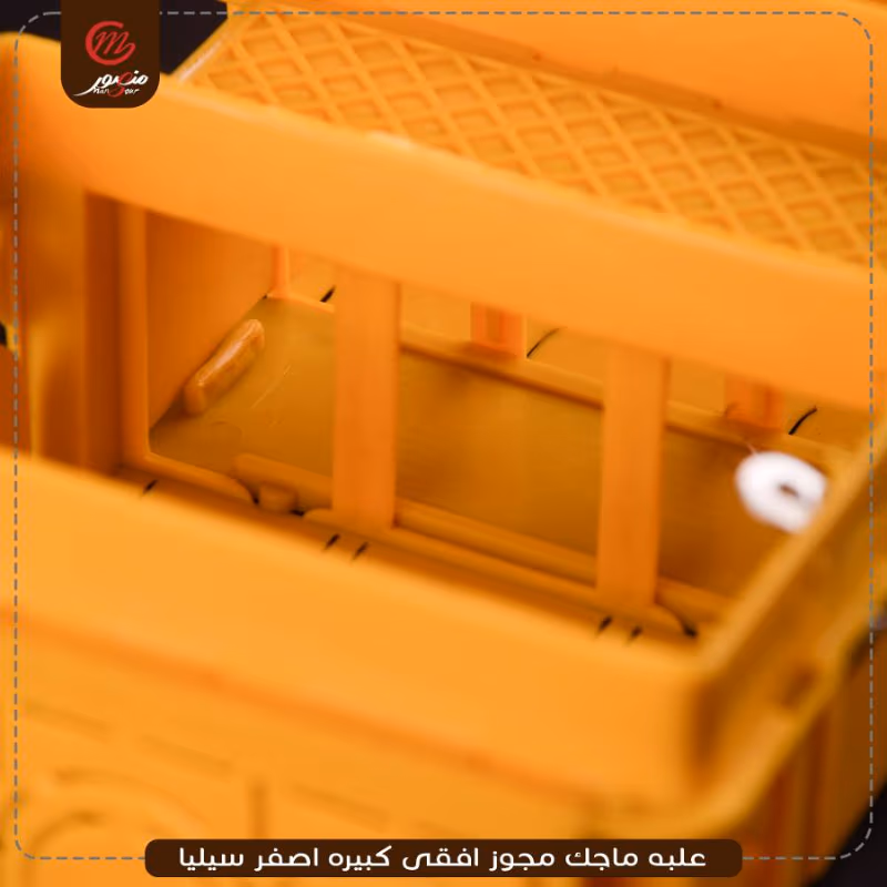 علبه ماجك مجوز افقى كبيره اصفر سيليا