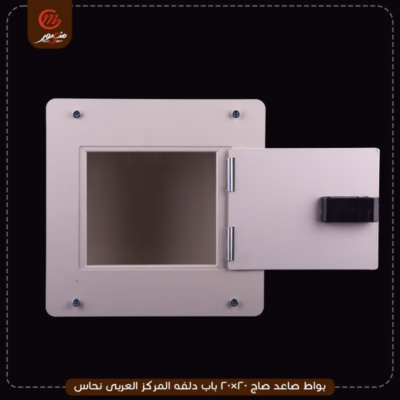 بواط صاعد صاج 20×20 باب دلفه المركز العربى نحاس