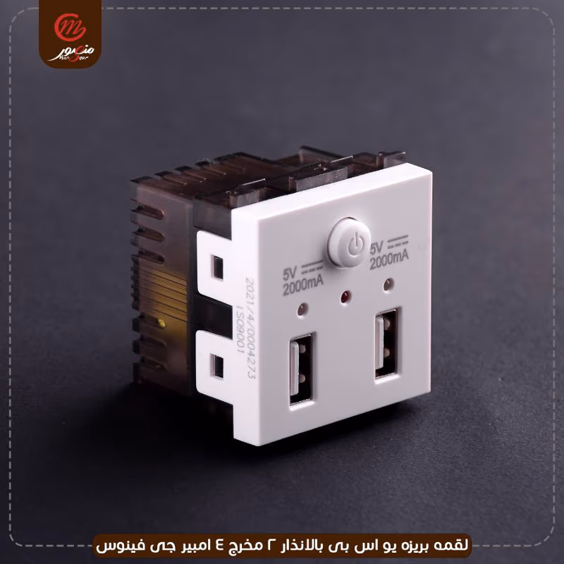 لقمه بريزه يو اس بى بالانذار 2 مخرج 4 امبير جى فينوس عبوه 150 ( 15 × 10 ) 0