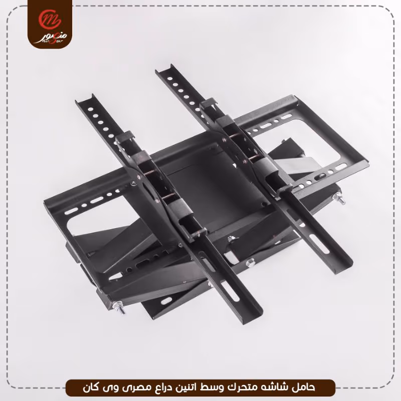 حامل شاشه متحرك وسط اتنين دراع مصرى وى كان