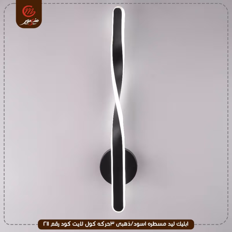 ابليك ليد مسطره اسود/ذهبى 3حركه كول لايت كود رقم 211