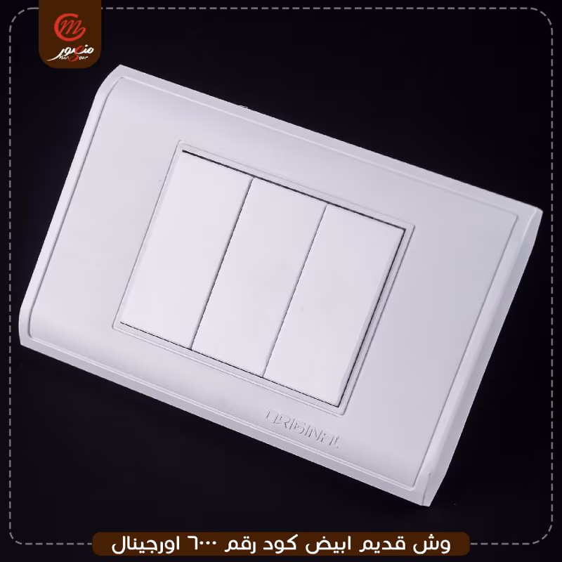 وش قديم ابيض كود رقم 6000 اورجينال