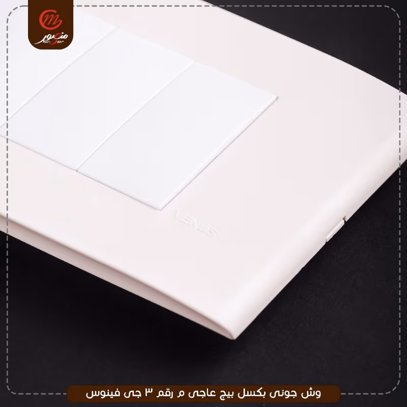 وش جونى بكسل بيج عاجى م رقم 3 جى فينوس