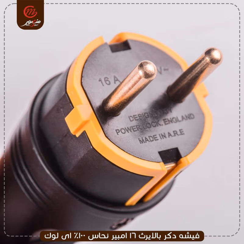 فيشه دكر بالايرث 16 امبير نحاس 100% اى لوك