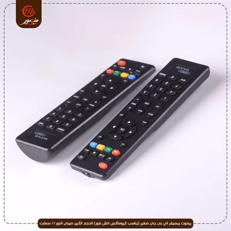 ريموت ريسيفر اي بى جى صغير (يناسب كيوماكس اتش فور) الحجم الكبير صينى النور // سمارت