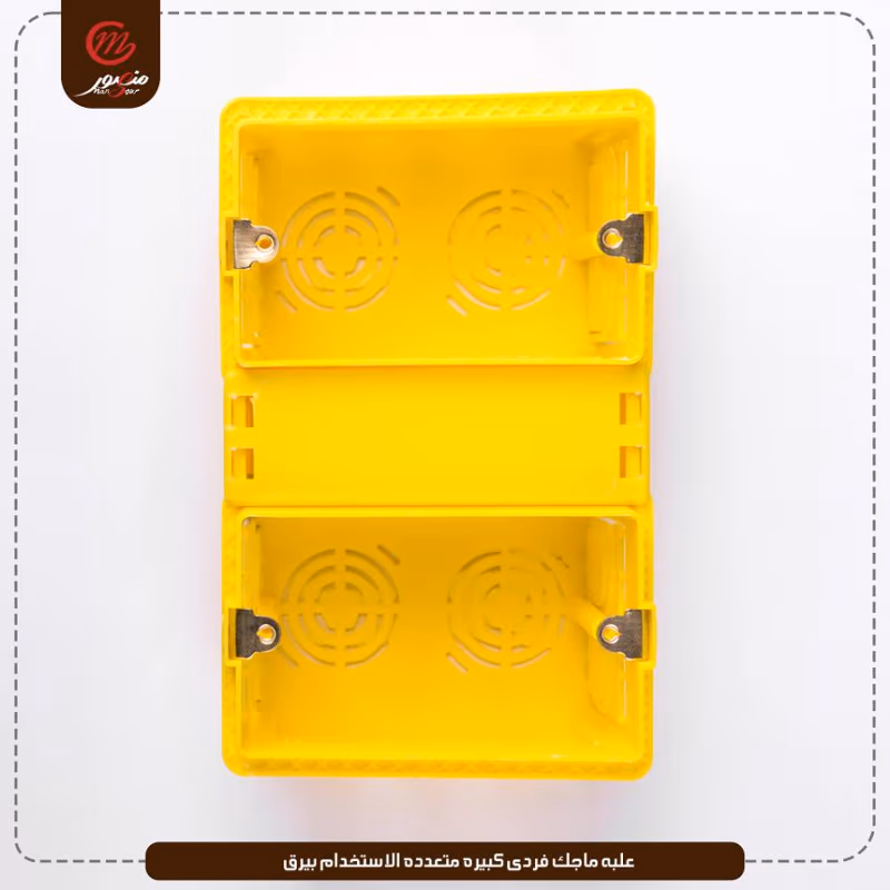 علبه ماجك فردى كبيره متعدده الاستخدام بيرق عبوه 240