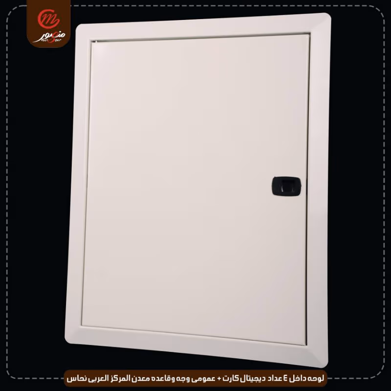 لوحه داخل 4 عداد ديجيتال كارت + عمومى وجه وقاعده معدن المركز العربى نحاس