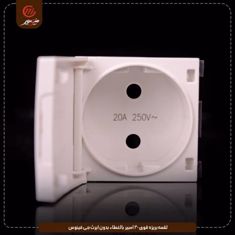 لقمه بريزه قوى 20 امبير بالغطاء بدون ايرث جى فينوس عبوه 150 ( 15 × 10 ) 0