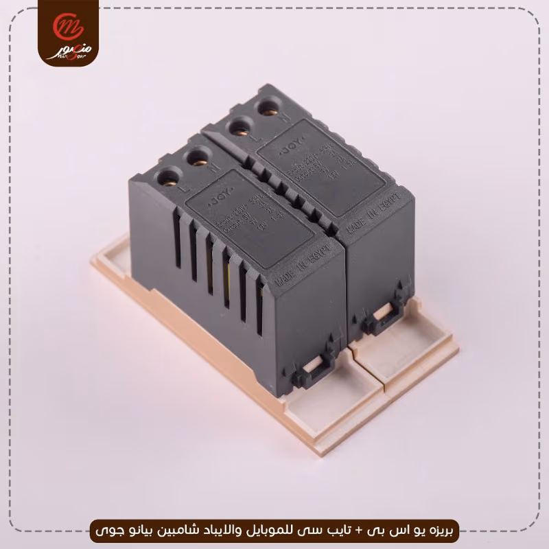 بريزه يو اس بى + تايب سى للموبايل والايباد شامبين بيانو جوى عبوه 240 ( 10 × 24 )0