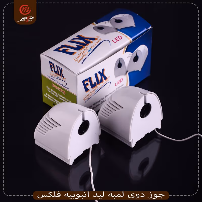 جوز دوى لمبه ليد انبوبيه فلكس