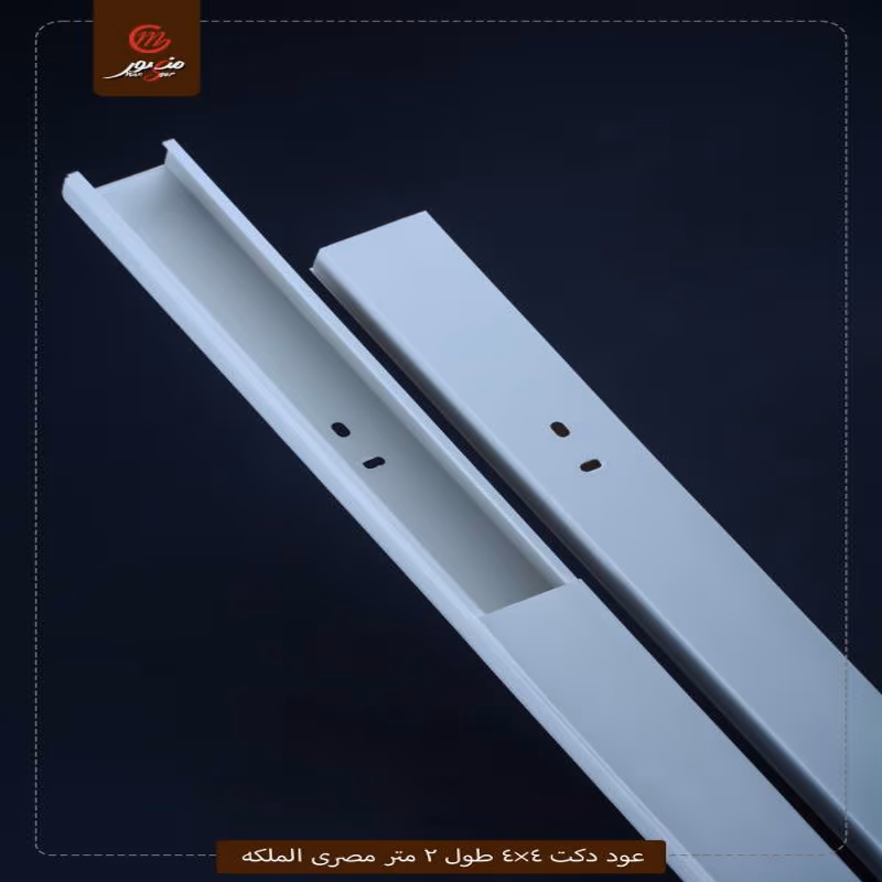 عود دكت 4×4 طول 2 متر مصرى الملكه