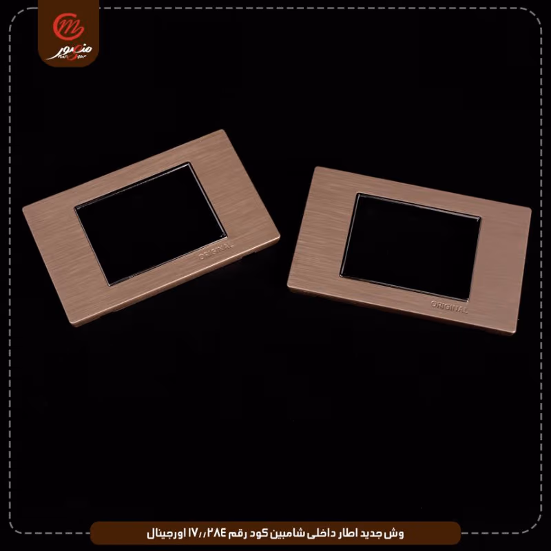 وش جديد اطار داخلى شامبين كود رقم 284//17 اورجينال