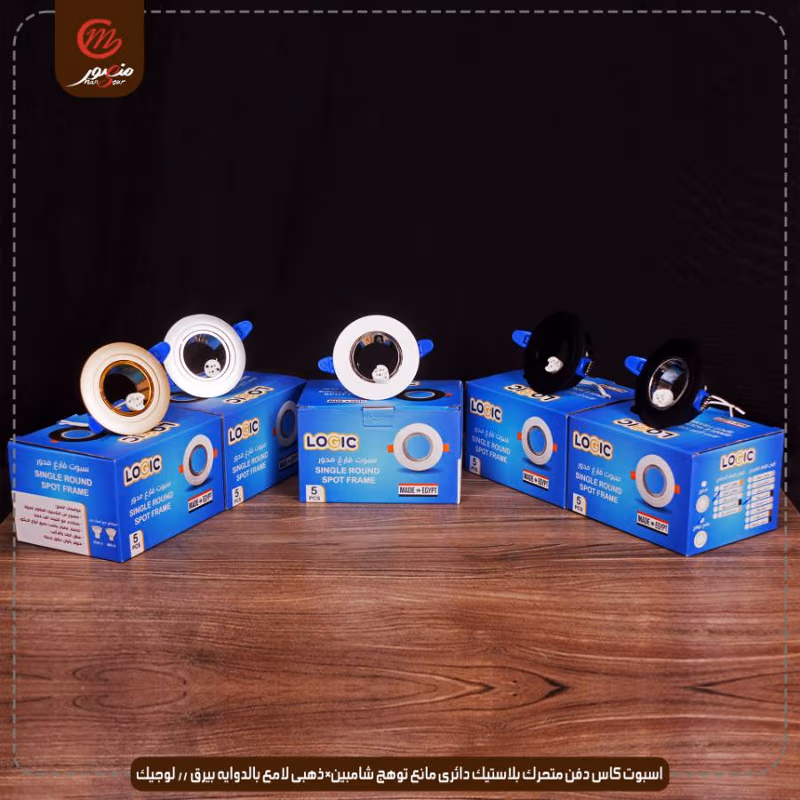 اسبوت كاس دفن متحرك بلاستيك دائرى مانع توهج شامبين×ذهبى لامع بالدوايه بيرق // لوجيك عبوه 50 ( 10 × 5 )0