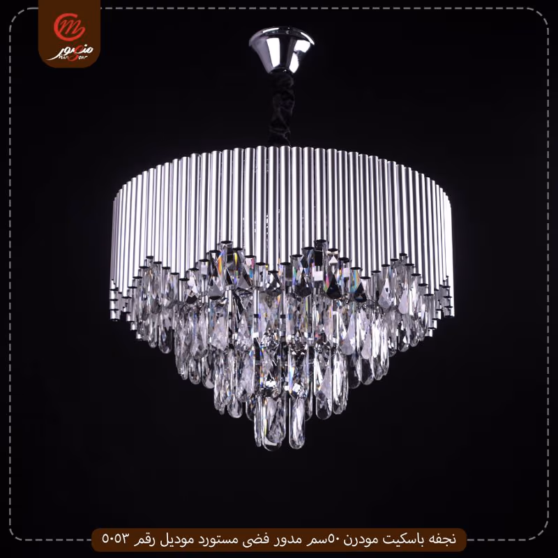 نجفه باسكيت مودرن 50سم مدور فضى مستورد موديل رقم 5053