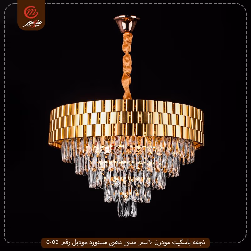 نجفه باسكيت مودرن 60سم مدور ذهبى مستورد موديل رقم 5055