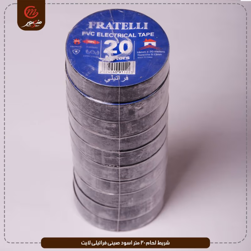 شريط لحام 20 متر اسود صينى فراتيلى لايت عبوه 250 ( 25 × 10 ) 0