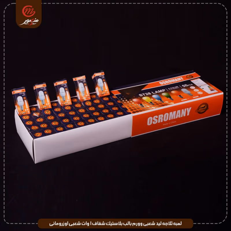 لمبه ثلاجه ليد شعبى وورم بالب بلاستيك شفاف 1 وات شعبى اوزرومانى عبوه 1000 ( 20 × 50 ) 0