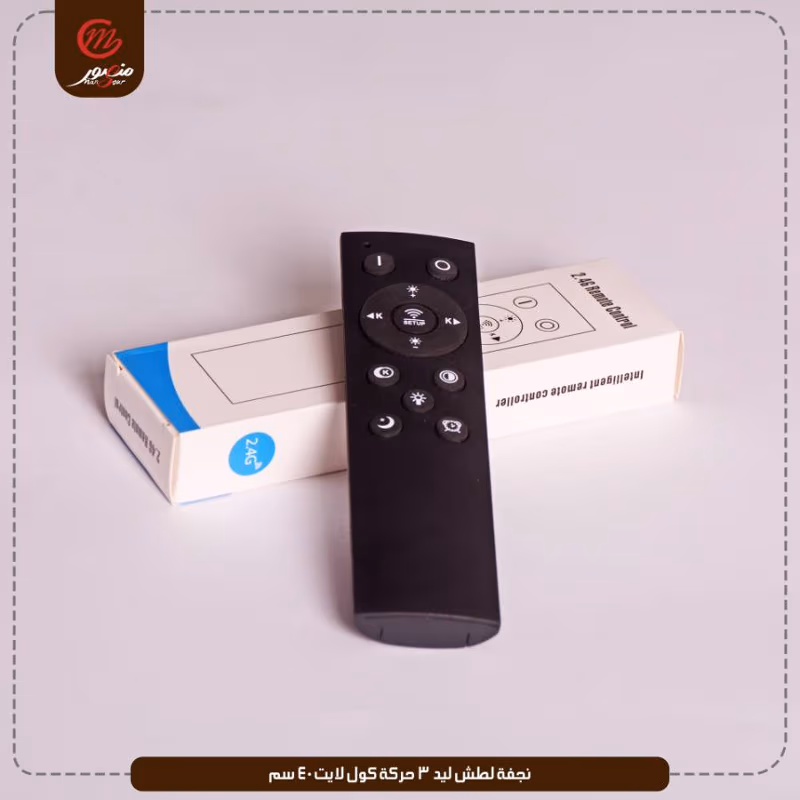 نجفه لطش ليد 3 حركه كول لايت 40سم موديل رقم 5012 كليك