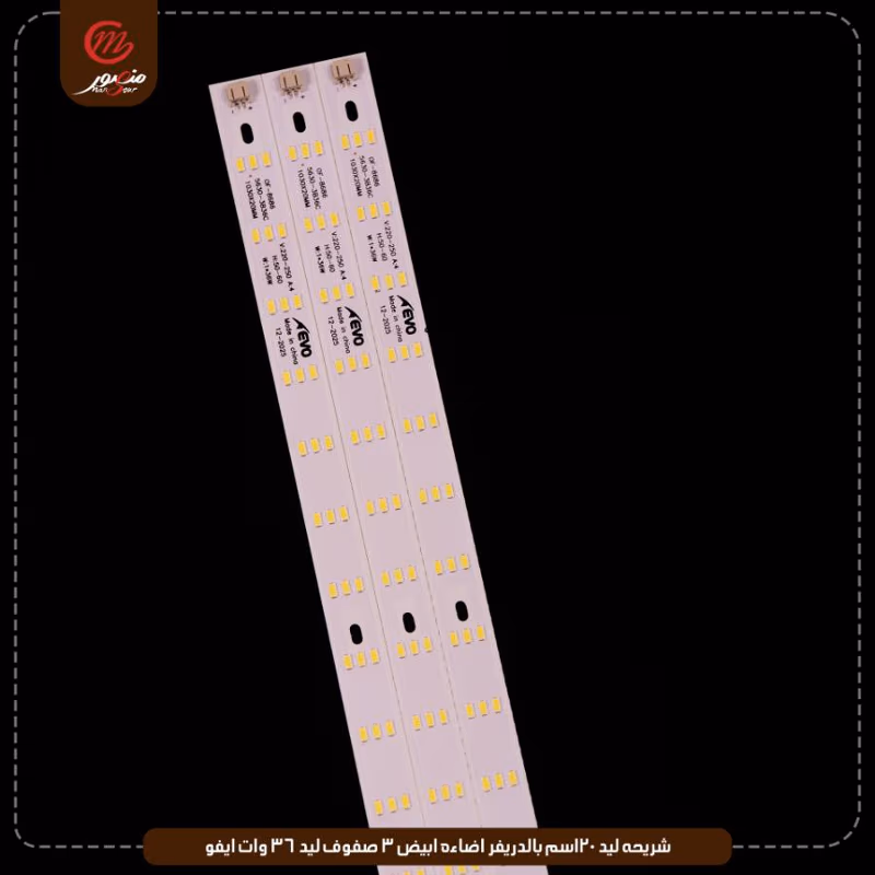 شريحه ليد 120سم بالدريفر اضاءه ابيض 3 صفوف ليد 36 وات ايفو عبوه 520 ( 40 × 13 )0
