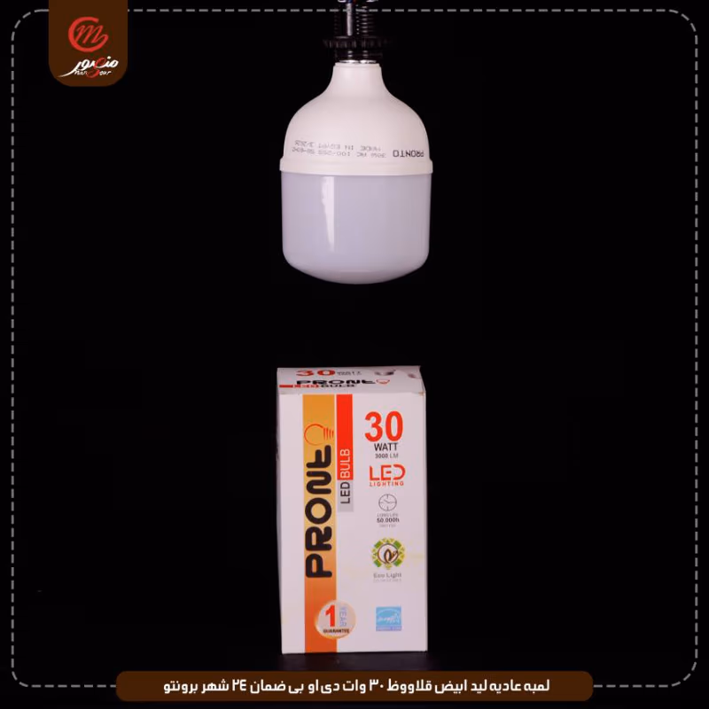 لمبه عاديه ليد ابيض قلاووظ 30 وات دى او بى ضمان 24 شهر برونتو