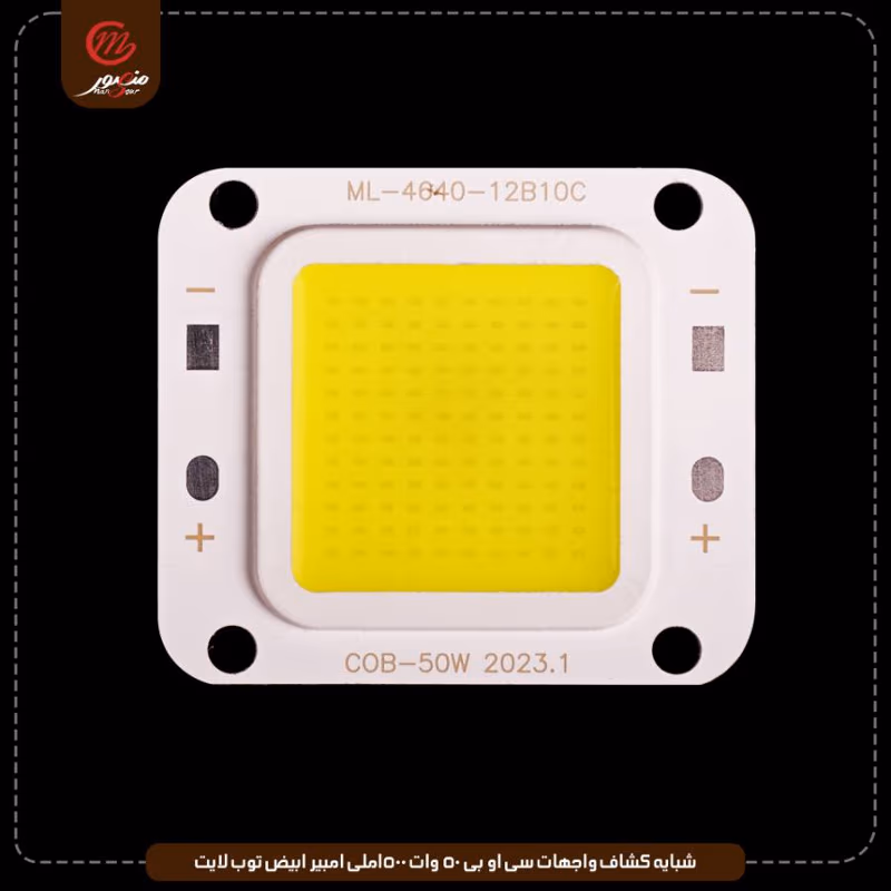شبايه كشاف واجهات سى او بى 50 وات 1500ملى امبير ابيض توب لايت