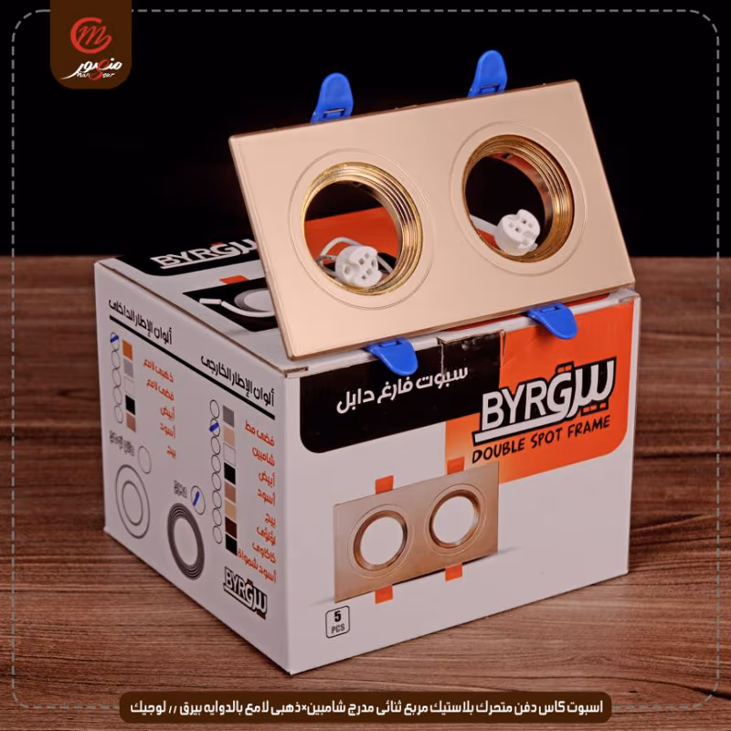 اسبوت كاس دفن متحرك بلاستيك مربع ثنائى مدرج شامبين×ذهبى لامع بالدوايه بيرق // لوجيك عبوه 40 ( 8 × 5 )0