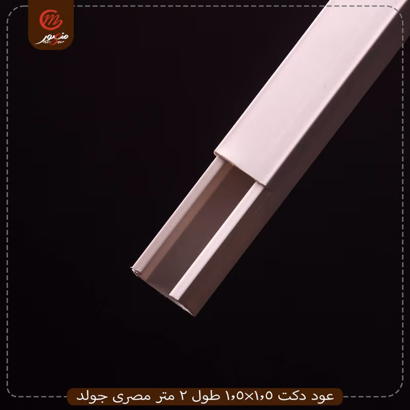 عود دكت 1.5×1.5 طول 2 متر مصرى جولد