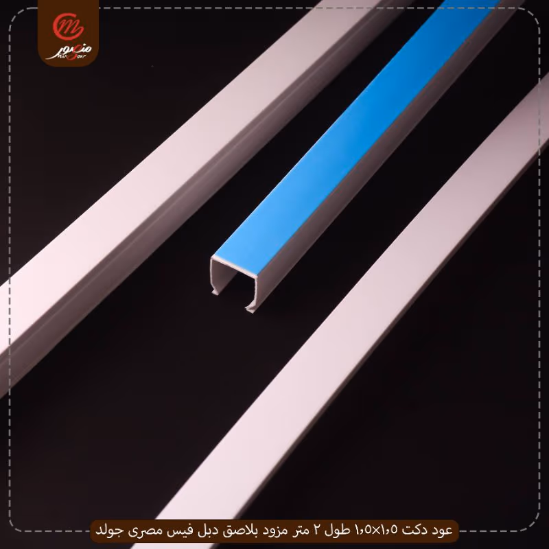 عود دكت 1.5×1.5 طول 2 متر مزود بلاصق دبل فيس مصرى جولد عبوه 50